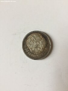 Монета 50к 1913г серебро ВС