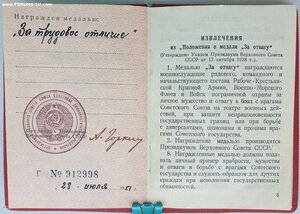 Трудовое отличие с документом 1951г. Горьковская Ж.Д.