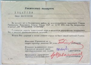 Трудовое отличие с документом 1951г. Горьковская Ж.Д.