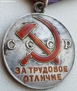 Трудовое отличие № 56.748 знак номера штихелем