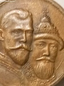 Медаль 300лет дому  Романовых ( частник )