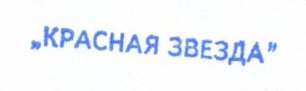 Печать штамп для орденской книжки орден КЗ