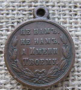 Медаль русско-турецкая война в тёмной бронзе.