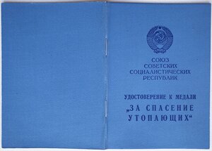 Спасение утопающих чистое с номером