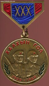 медаль 30 лет победы Халхин-Гол на советского генерала