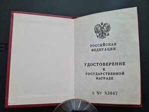 Удостоверение заслуженный работник культуры РФ