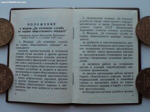 ООП СССР удостоверение 1977 г. сохранное - фикс 6500 руб.