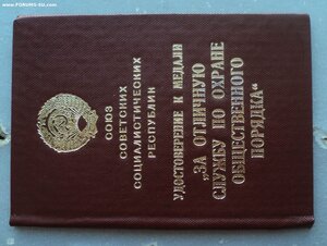 ООП СССР удостоверение 1977 г. сохранное - фикс 6500 руб.