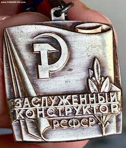 ЗАСЛУЖЕННЫЙ КОНСТРУКТОР РСФСР