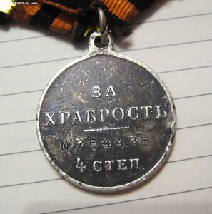 За храбрость 4 ст № 764475