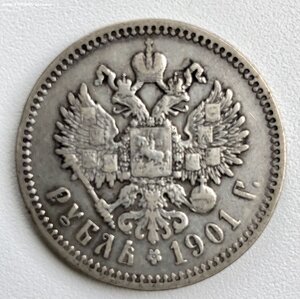 1 рубль 1901 г.