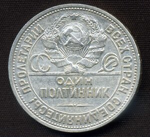 50 коп. 1924,"Худой рабочий" ТР-ПЛ. Редкий.