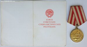 Оборона Москвы военкомат с документом 1987 год