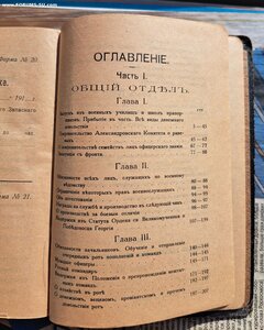 Справочник прапорщика. 1916 г.