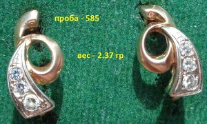 Серёжки 585 пробы