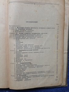 "Мотоциклы", изд. 1956 г Ф.М.Жигарев, С.И.Карзинкин