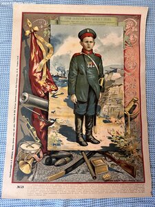 Плакаты времён Русско-Японской войны 1904г