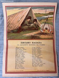 Плакаты времён Русско-Японской войны 1904г