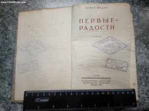 Книга 1946 года.Печати ИНТАСТРОЙ НКВД,МВД