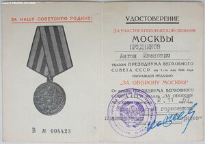 Оборона Москвы 1967 г. из Алчевска Луганская обл