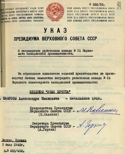 Почёт № 73.106 ЛЮКС за производство боевых самолётов 1945 г.
