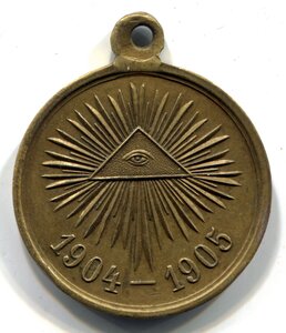В память войны 1904-1905 частный чекан, светлая.
