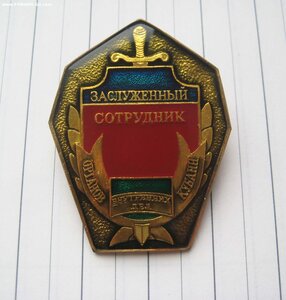 Знак Заслуженный сотрудник ОВД Кубани. Номерной