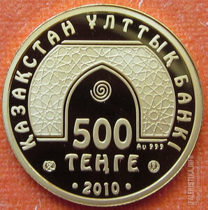 500 Тенге 2010 г золото