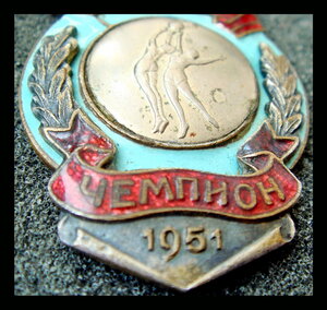 Чемпион ВЦСПС 1951 г. женский баскетбол