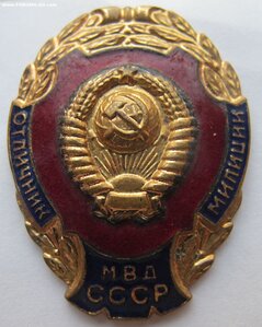 Знак "Отличник милиции МВД СССР" с удостоверением.