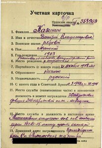 ОВ 2ст. № 877.048 ННГ за 1944г. наводчик ружья ПТР