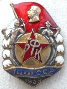 Знак "Большой Ферганский канал" Таджик.» на реверсе "Уз ССР"