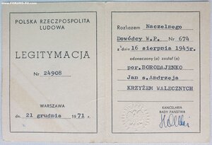 Пять польских наградных документов на советского офицера