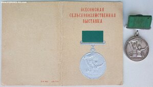 ВСХВ большая серебро с документом 1958 г.