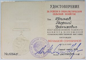 ВСХВ большая серебро с документом 1958 г.