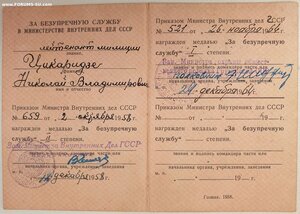 Выслуга МВД ГССР на союзном бланке с подписью Шеварднадзе