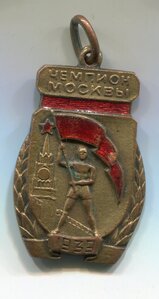 Чемпион Москвы 1939 г. Водно-моторный спорт.