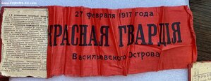 Удостоверение Бойца Красной гвардии и Красного партизана