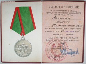 Граница под серебро 1955г. от замминистра МВД Петушкова В.П.