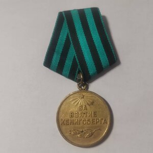 Кенигсберг