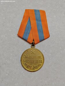 Медаль "За взятие Будапешта" боевая в отличном состоянии