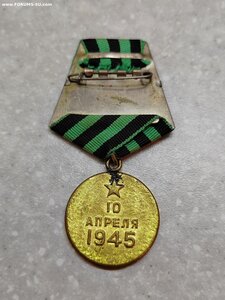 Медаль "За взятие Кёнигсберга" боевая в отличном состоянии