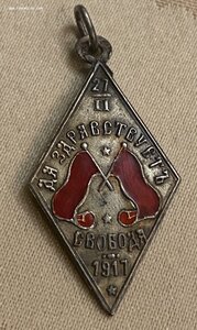 РЕДКИЙ жетон (84 пр.)____Февральской революции (1917 г.)