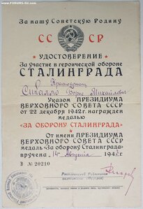 Сталинград 1943. Райвоенкомат г. Москва. Герб старый 7 лент!