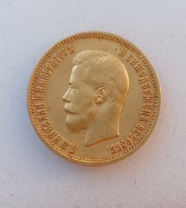 10 рублей 1899 г. АГ(2)