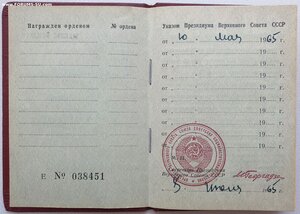 КЗ посмертно 1965 год на подпольщика. Орден не вручали.