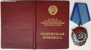 ТКЗ № 711.801 с орденской книжкой