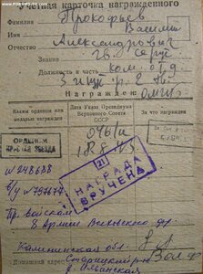 КЗ № 248.688 Мгинская наступательная операция