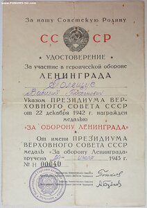 Оборона Ленинграда 1943г. серия Н № 40