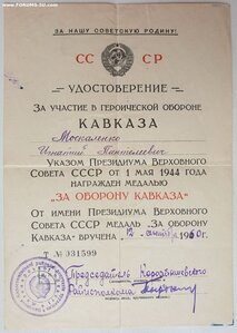 Кавказ 1960г год из райисполкома. НКВДшник и партизан